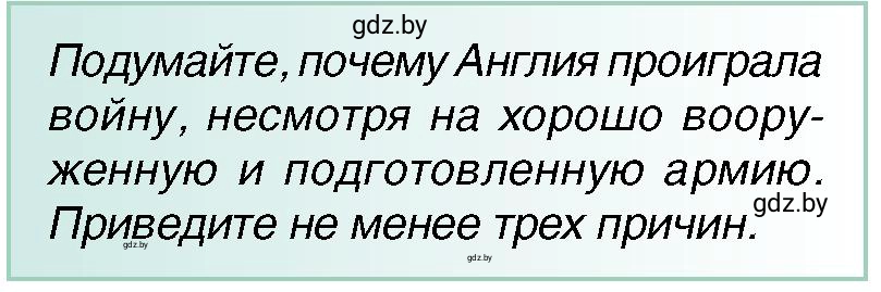 Условие 4 (страница 129) гдз по всемирной истории 7 класс Кошелев, Кошелева, учебник