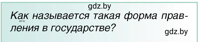Условие 6 (страница 131) гдз по всемирной истории 7 класс Кошелев, Кошелева, учебник