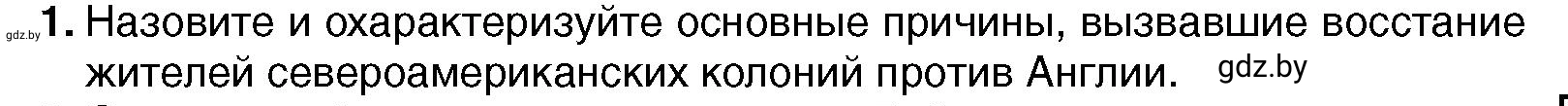 Условие 1 (страница 131) гдз по всемирной истории 7 класс Кошелев, Кошелева, учебник