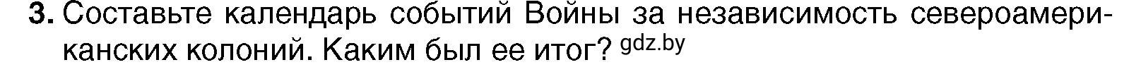 Условие 3 (страница 131) гдз по всемирной истории 7 класс Кошелев, Кошелева, учебник