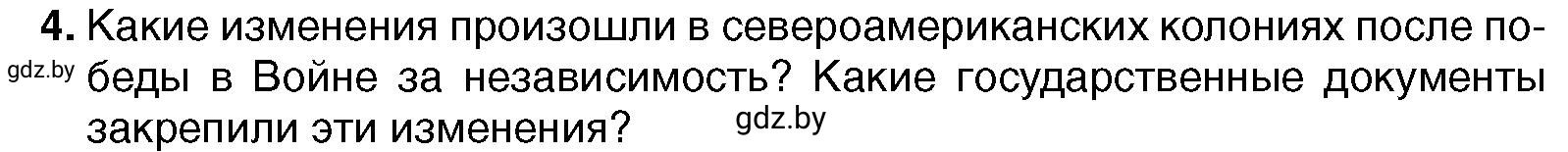 Условие 4 (страница 131) гдз по всемирной истории 7 класс Кошелев, Кошелева, учебник