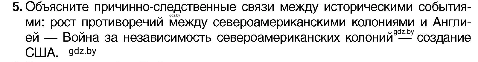 Условие 5 (страница 131) гдз по всемирной истории 7 класс Кошелев, Кошелева, учебник