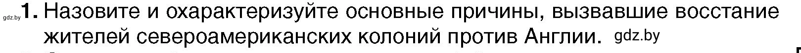 Условие номер 1 (страница 131) гдз по всемирной истории 7 класс Кошелев, Кошелева, учебник