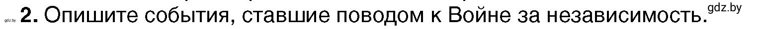 Условие номер 2 (страница 131) гдз по всемирной истории 7 класс Кошелев, Кошелева, учебник