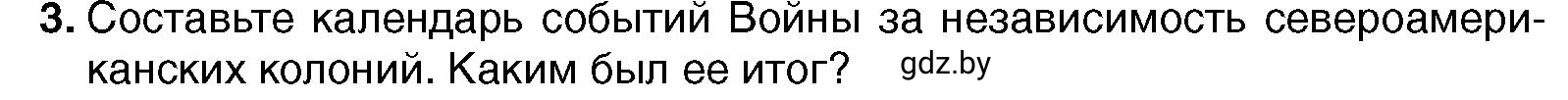 Условие номер 3 (страница 131) гдз по всемирной истории 7 класс Кошелев, Кошелева, учебник