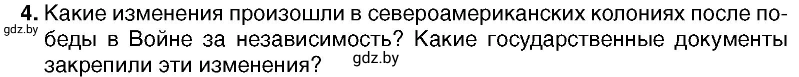 Условие номер 4 (страница 131) гдз по всемирной истории 7 класс Кошелев, Кошелева, учебник