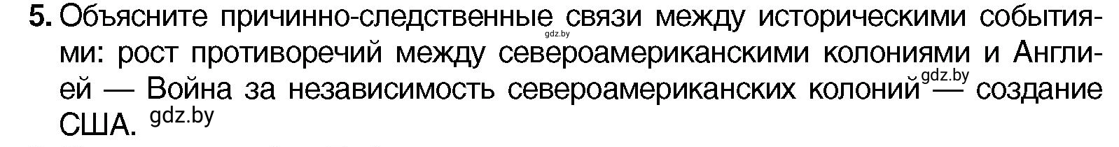 Условие номер 5 (страница 131) гдз по всемирной истории 7 класс Кошелев, Кошелева, учебник