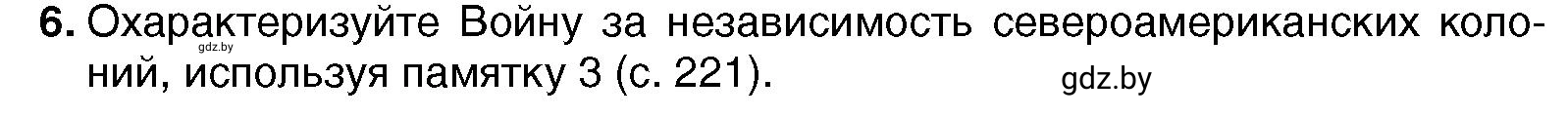 Условие номер 6 (страница 131) гдз по всемирной истории 7 класс Кошелев, Кошелева, учебник