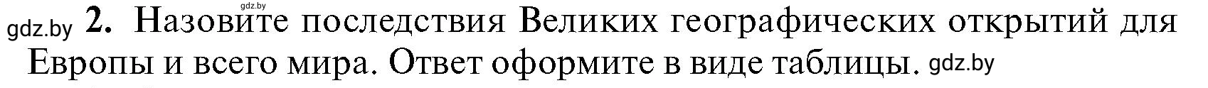 Условие номер 2 (страница 140) гдз по всемирной истории 7 класс Кошелев, Кошелева, учебник