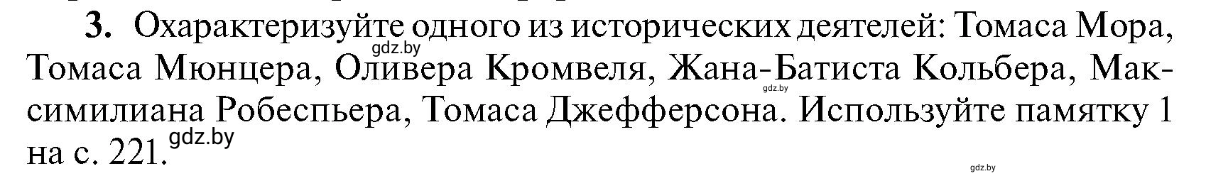 Условие номер 3 (страница 140) гдз по всемирной истории 7 класс Кошелев, Кошелева, учебник