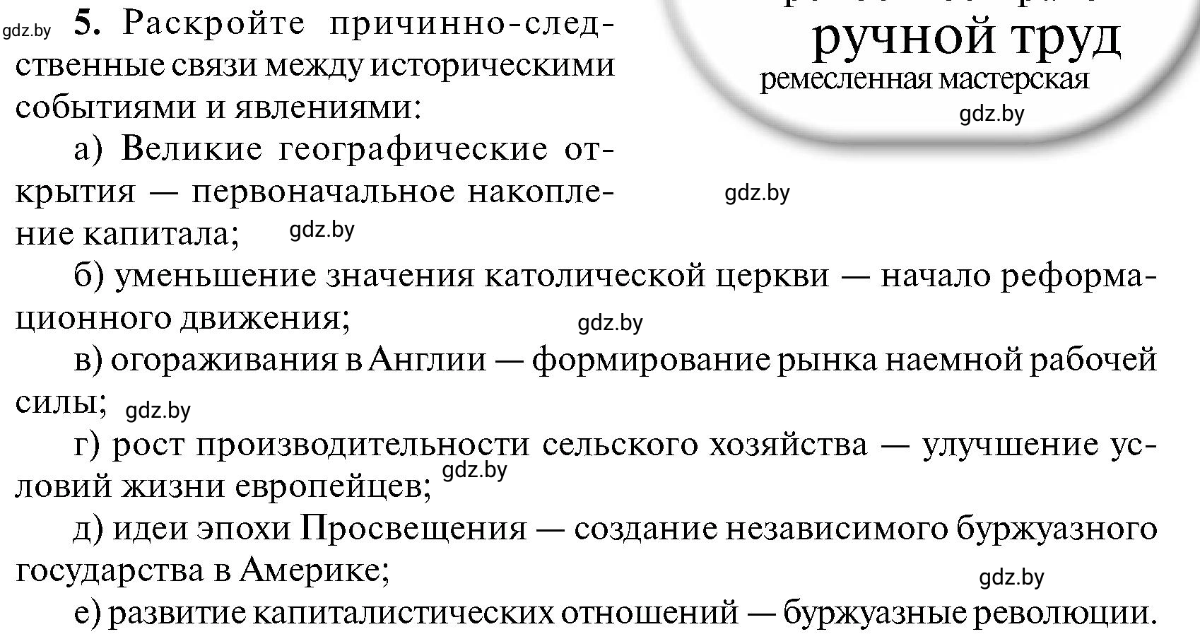 Условие номер 5 (страница 141) гдз по всемирной истории 7 класс Кошелев, Кошелева, учебник