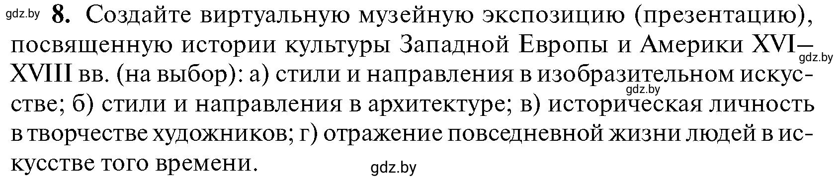 Условие номер 8 (страница 142) гдз по всемирной истории 7 класс Кошелев, Кошелева, учебник