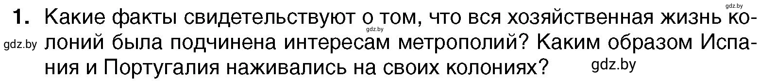 Условие 1 (страница 139) гдз по всемирной истории 7 класс Кошелев, Кошелева, учебник