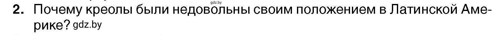 Условие 2 (страница 139) гдз по всемирной истории 7 класс Кошелев, Кошелева, учебник