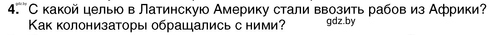 Условие 4 (страница 139) гдз по всемирной истории 7 класс Кошелев, Кошелева, учебник