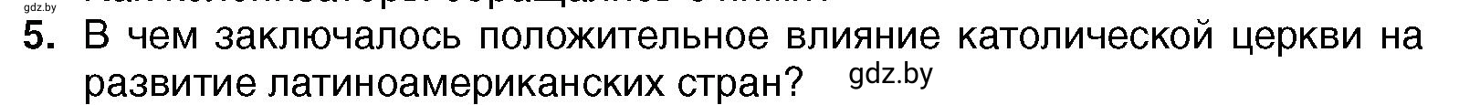 Условие 5 (страница 139) гдз по всемирной истории 7 класс Кошелев, Кошелева, учебник
