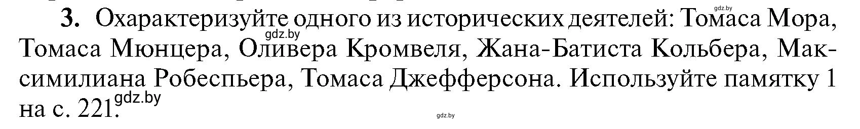 Условие 3 (страница 140) гдз по всемирной истории 7 класс Кошелев, Кошелева, учебник
