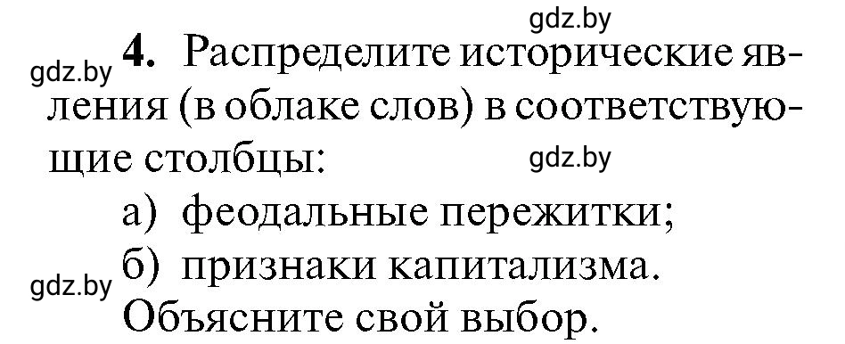 Условие 4 (страница 141) гдз по всемирной истории 7 класс Кошелев, Кошелева, учебник