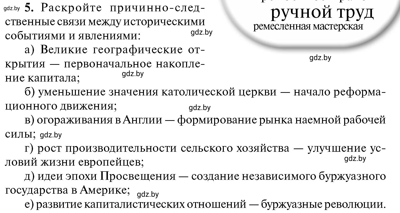 Условие 5 (страница 141) гдз по всемирной истории 7 класс Кошелев, Кошелева, учебник