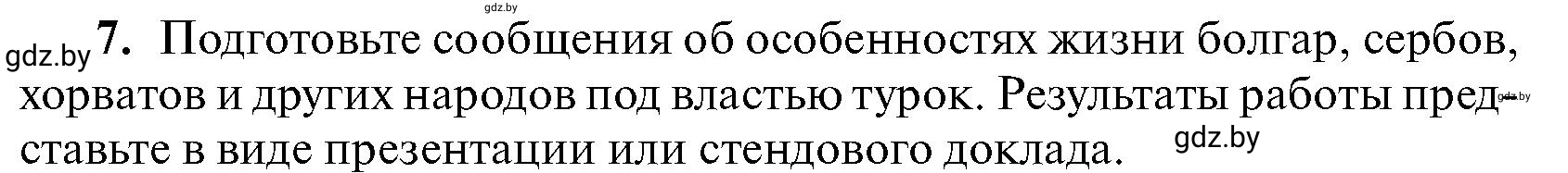 Условие 7 (страница 142) гдз по всемирной истории 7 класс Кошелев, Кошелева, учебник