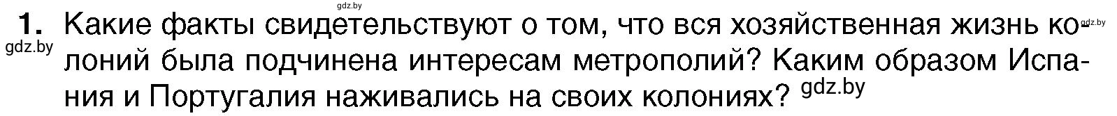 Условие номер 1 (страница 139) гдз по всемирной истории 7 класс Кошелев, Кошелева, учебник