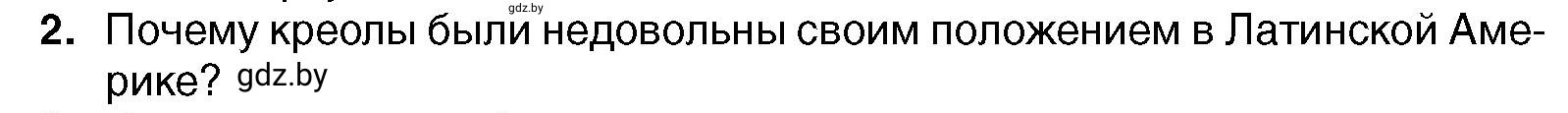 Условие номер 2 (страница 139) гдз по всемирной истории 7 класс Кошелев, Кошелева, учебник