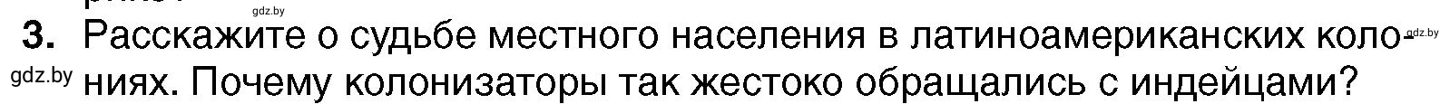 Условие номер 3 (страница 139) гдз по всемирной истории 7 класс Кошелев, Кошелева, учебник