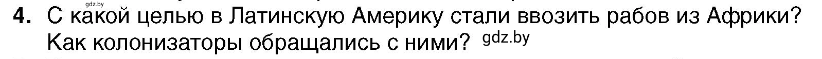 Условие номер 4 (страница 139) гдз по всемирной истории 7 класс Кошелев, Кошелева, учебник