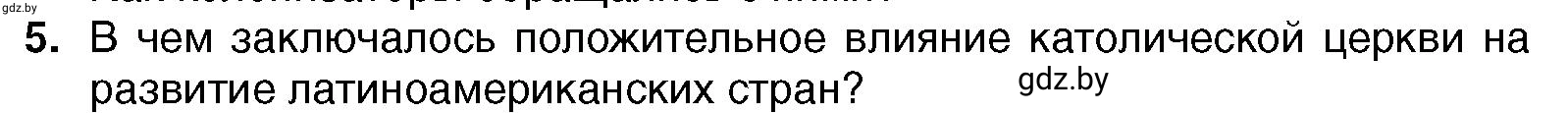 Условие номер 5 (страница 139) гдз по всемирной истории 7 класс Кошелев, Кошелева, учебник