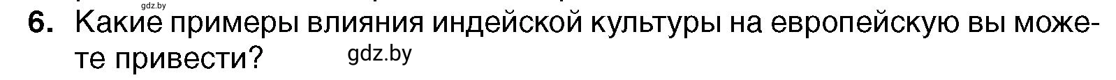 Условие номер 6 (страница 139) гдз по всемирной истории 7 класс Кошелев, Кошелева, учебник