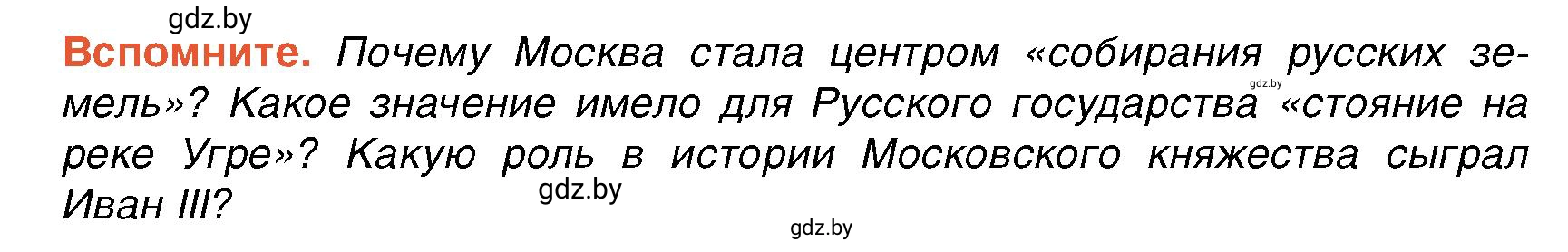 Условие Вспомните (страница 144) гдз по всемирной истории 7 класс Кошелев, Кошелева, учебник