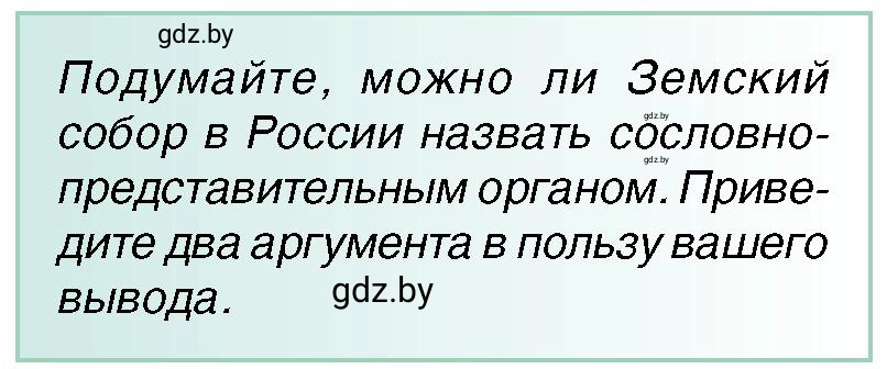 Условие 2 (страница 146) гдз по всемирной истории 7 класс Кошелев, Кошелева, учебник