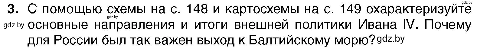 Условие 3 (страница 151) гдз по всемирной истории 7 класс Кошелев, Кошелева, учебник