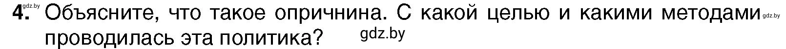 Условие 4 (страница 151) гдз по всемирной истории 7 класс Кошелев, Кошелева, учебник