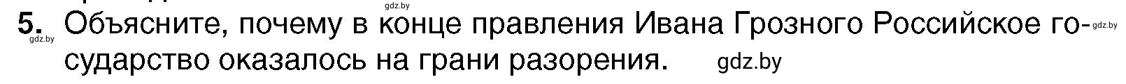 Условие 5 (страница 151) гдз по всемирной истории 7 класс Кошелев, Кошелева, учебник
