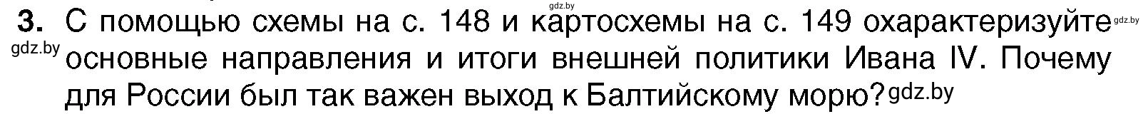 Условие номер 3 (страница 151) гдз по всемирной истории 7 класс Кошелев, Кошелева, учебник