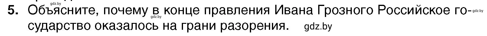 Условие номер 5 (страница 151) гдз по всемирной истории 7 класс Кошелев, Кошелева, учебник