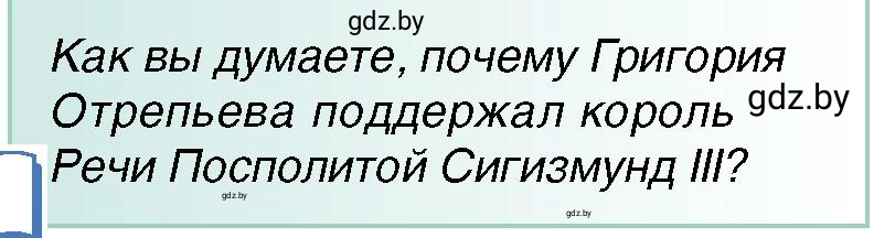 Условие 2 (страница 154) гдз по всемирной истории 7 класс Кошелев, Кошелева, учебник