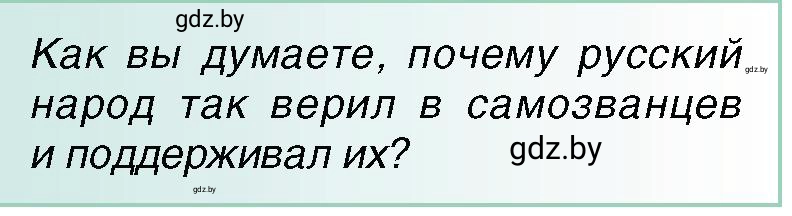 Условие 3 (страница 155) гдз по всемирной истории 7 класс Кошелев, Кошелева, учебник