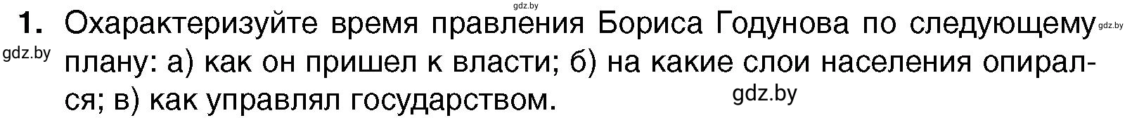 Условие 1 (страница 157) гдз по всемирной истории 7 класс Кошелев, Кошелева, учебник