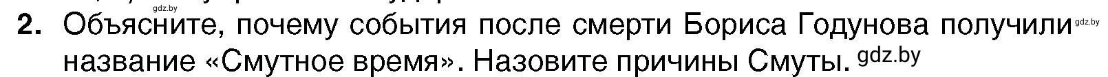 Условие номер 2 (страница 157) гдз по всемирной истории 7 класс Кошелев, Кошелева, учебник