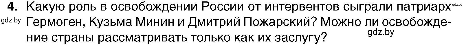 Условие номер 4 (страница 157) гдз по всемирной истории 7 класс Кошелев, Кошелева, учебник