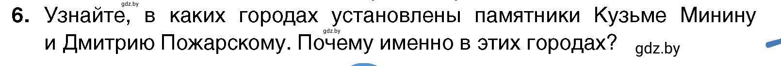 Условие номер 6 (страница 157) гдз по всемирной истории 7 класс Кошелев, Кошелева, учебник