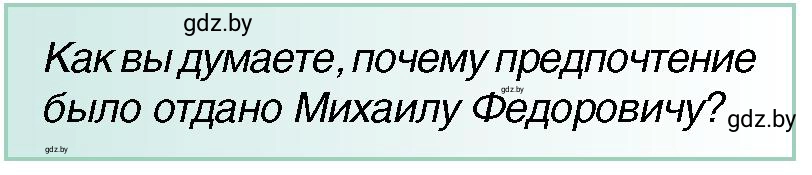Условие 1 (страница 159) гдз по всемирной истории 7 класс Кошелев, Кошелева, учебник