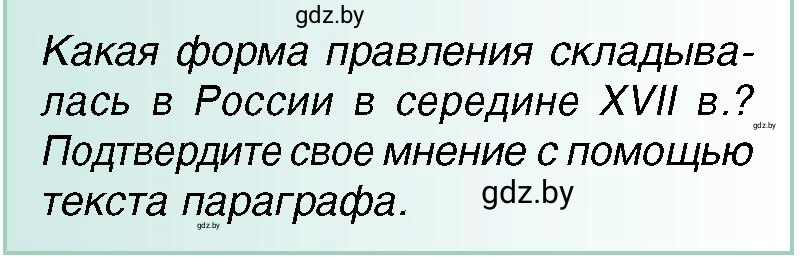Условие 2 (страница 159) гдз по всемирной истории 7 класс Кошелев, Кошелева, учебник