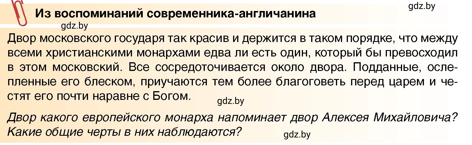 Условие 3 (страница 159) гдз по всемирной истории 7 класс Кошелев, Кошелева, учебник