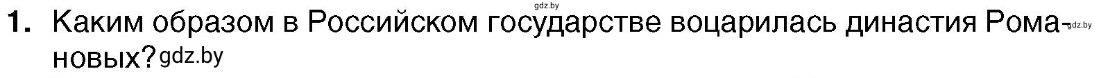 Условие 1 (страница 163) гдз по всемирной истории 7 класс Кошелев, Кошелева, учебник