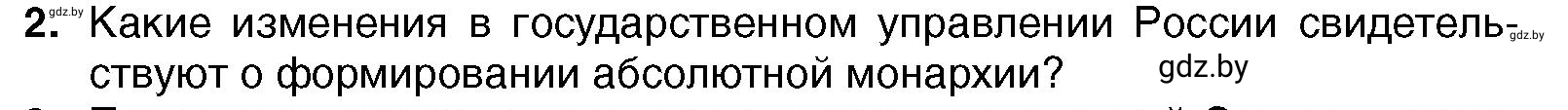 Условие 2 (страница 163) гдз по всемирной истории 7 класс Кошелев, Кошелева, учебник