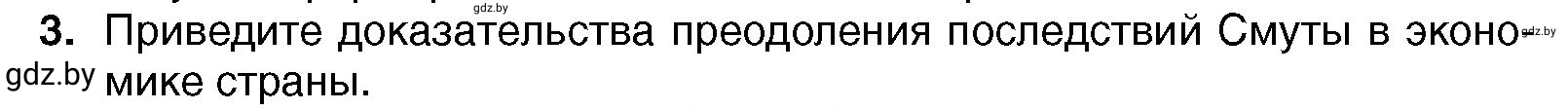 Условие 3 (страница 163) гдз по всемирной истории 7 класс Кошелев, Кошелева, учебник
