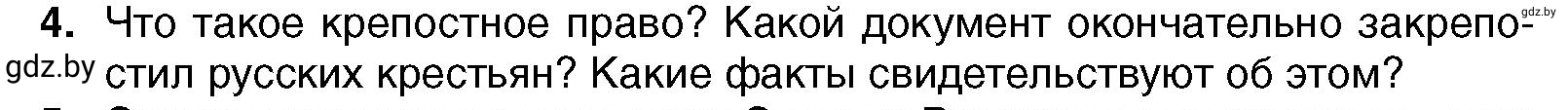 Условие 4 (страница 163) гдз по всемирной истории 7 класс Кошелев, Кошелева, учебник